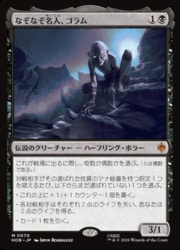 JPN) なぞなぞ名人、ゴラム(HOB) 黒◇神話レア【MTG】 NM｜マジック