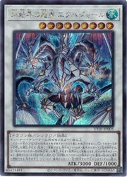 日版　氷結界の龍胤エクハジャール　プリシク 氷結界の龍胤 エクハジャール(S)(UT01-JP005)◇シークレットレア