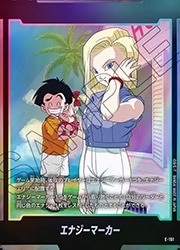 ST01) エナジーマーカー(E-151)◇【ドラゴンボールフュージョン