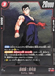 ST01) 孫悟飯:青年期(C)(ST01-009)◇【ドラゴンボールフュージョン