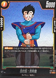 ドラゴンボールフュージョンワールド 孫悟飯：青年期 ST01-045 ST01) 孫悟飯:青年期(C)(ST01-045)◇【ドラゴンボールフュージョン