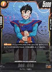ドラゴンボールフュージョンワールド 孫悟飯：青年期 ST01-045 ST01) 孫悟飯:青年期(ホロ版)(C)(ST01-045)◇【ドラゴンボール