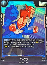 ドラゴンボールフュージョンワールド　STORY BOOSTER 01 ダーブラ ST01) ダーブラ(R)(ST01-055)◇【ドラゴンボールフュージョンワールド