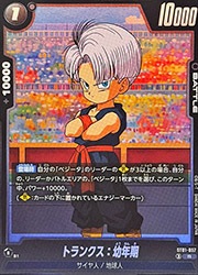 ドラゴンボール フュージョンワールド トランクス：幼年期 ST01-057 R ST01) トランクス:幼年期(R)(ST01-057)◇【ドラゴンボールフュージョン