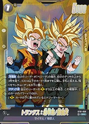 ドラゴンボール フュージョンワールド 孫悟天 トランクス 幼年期 SR ST01) トランクス:幼年期/孫悟天(SR)(ST01-058)◇【ドラゴンボール