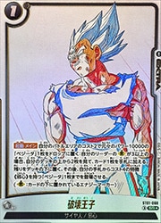 ST01) 破壊王子(SRP)(ST01-068)◇【ドラゴンボールフュージョン