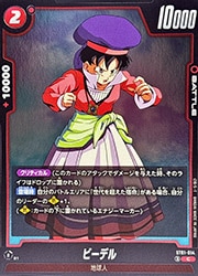 ビーデル シン ST01-014 ST01-023 フュージョンワールド ST01) ビーデル(C)(ST01-014)◇【ドラゴンボールフュージョンワールド