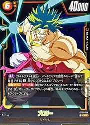 マ*キ様 ドラゴンボールフュージョンワールド　ストーリーブースター　ブロリーLパ ST01) ブロリー(SR)(ST01-050)◇【ドラゴンボールフュージョンワールド