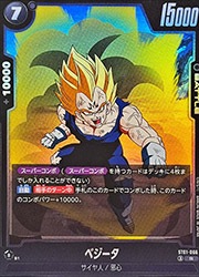 ST01) ベジータ(R)(ST01-066)◇【ドラゴンボールフュージョンワールド