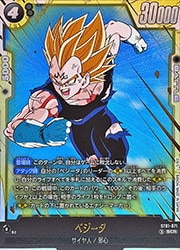 ドラゴンボール フュージョンワールド ベジータ SCR ST01) ベジータ(SCR)(ST01-071)◇【ドラゴンボールフュージョン