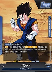 【ドラゴンボール】FB05-025 ベジット 【フュージョンワールド】 ST01) ベジット(L)(FB05-025)◇【ドラゴンボールフュージョンワールド