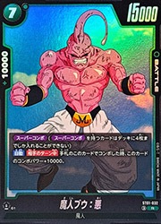 ST01) 魔人ブウ:悪(R)(ST01-032)◇【ドラゴンボールフュージョン