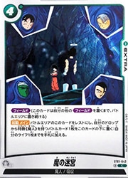 ST01) 魔の迷宮(C)(ST01-042)◇【ドラゴンボールフュージョンワールド