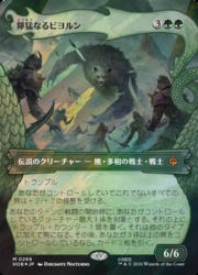 MTG 獰猛なるビヨルン　サージ foil JPN)(サージFOIL) 獰猛なるビヨルン(HOB) 緑◇神話レア【MTG】 NM