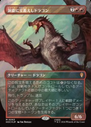 【サージfoil】MTG 洞窟に宝蓄えしドラゴン ホビット HOC JPN)(サージFOIL) 洞窟に宝蓄えしドラゴン(HOC) 赤◇神話レア【MTG