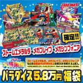 福袋｜CARDMAX｜トレーディングカード（トレカ）通販・買取
