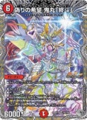 デュエルマスターズ,拡張パック DM26,DM26-RP2 逆札篇 第2弾 燃えろ