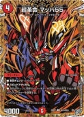 デュエルマスターズ,拡張パック DM26,DM26-RP2 逆札篇 第2弾 燃えろ