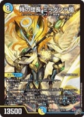 デュエルマスターズ｜CARDMAX｜トレーディングカード（トレカ）通販・買取
