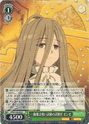 SFN) 一級魔法使い試験の試験官 ゼンゼ(C)(S136-045C)◇C【ヴァイス