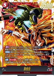 FB11) 孫悟空(SCR)(FB11-121)◇【ドラゴンボールフュージョンワールド