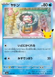 m6a】 ヤドン(30周年)(010/103)◇【ポケモンカードゲーム】 NM