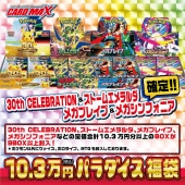 福袋｜CARDMAX｜トレーディングカード（トレカ）通販・買取