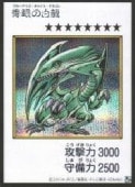 青眼の白龍 - シークレット/YAC1-JP073