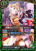 (26RDB01) [�������ꥸ��]�С��Х顦���祦�ƥ�(C)(26RDB01-018)���ڥХȥ륹�ԥ�åġ� NM