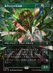 JPN)(ボーダーレス) 身代わりの形成師(FRA) 緑◇レア【MTG】 NM