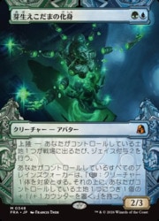 JPN)(FOIL)(ショーケース) 芽生えこだまの化身(FRA) 多◇神話レア【MTG