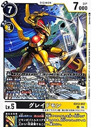 EX13) グレイドモン(U)(EX13-057)◇【デジモンカードゲーム】 NM