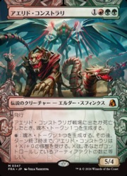 ENG)(ショーケース) アエリド・コンストラリ(FRA) 多◇神話レア【MTG