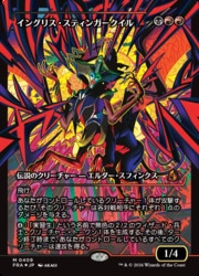 ENG)(FOIL)(ショーケース) イングリス・スティンガークイル(0409)(FRA