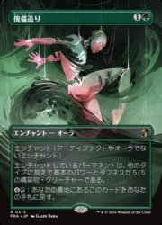 ENG)(ボーダーレス) 傀儡造り(FRA) 緑◇レア【MTG】 NM｜マジック・ザ