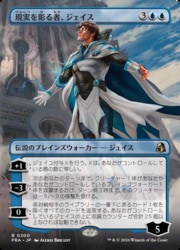 呪詛の壊し屋　ボーダーレス　foil 日1枚 ENG)(FOIL)(ボーダーレス) 現実を彫る者、ジェイス(FRA) 青◇レア【MTG