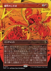 ENG)(ボーダーレス) 個性のこだま(FRA) 赤◇レア【MTG】 NM｜マジック