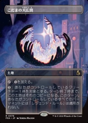 ENG)(FOIL)(ボーダーレス) こだまの大広間(FRA) 地◇レア【MTG】 NM