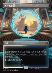 ENG)(ボーダーレス) さびれた浜(FRA) 地◇レア【MTG】 NM｜マジック