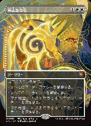 ENG)(FOIL)(ボーダーレス) 質素な命令(SPG) 多◇神話レア【MTG】 NM