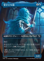 ENG)(FOIL)(ボーダーレス) 聖サリアの霊(FRA)(U) 青◇アンコモン【MTG