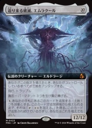 ENG)(FOIL)(拡張アート) 迫り来る破滅、エムラクール(FRA) 無◇神話