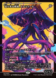 ENG)(FOIL)(ショーケース) 迫り来る破滅、エムラクール(FRA) 無◇神話