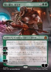 ENG)(ボーダーレス) 呪い破り、ガラク(FRA) 緑◇神話レア【MTG】 NM