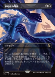 ENG)(FOIL)(ボーダーレス) 不可能の外挿(FRA) 黒◇レア【MTG】 NM