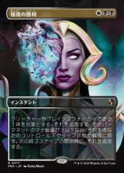 ENG)(FOIL)(ボーダーレス) 報復の勝利(FRA) 多◇レア【MTG】 NM