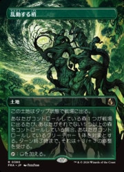 ENG)(FOIL)(ボーダーレス) 乱動する梢(FRA) 地◇レア【MTG】 NM