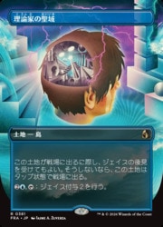 ENG)(FOIL)(ボーダーレス) 理論家の聖域(FRA) 地◇レア【MTG】 NM