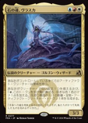 ENG)(FOIL) 石の魂、ヴラスカ(FRA) 多◇レア【MTG】 NM｜マジック・ザ