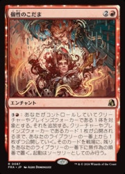 ENG)(FOIL) 個性のこだま(FRA) 赤◇レア【MTG】 NM｜マジック・ザ